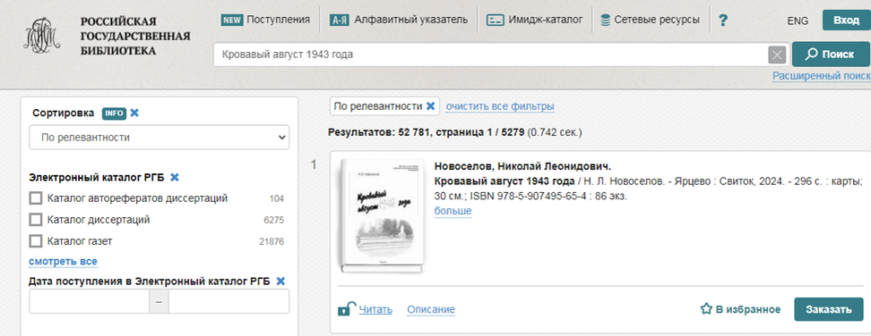 сайт РГБ