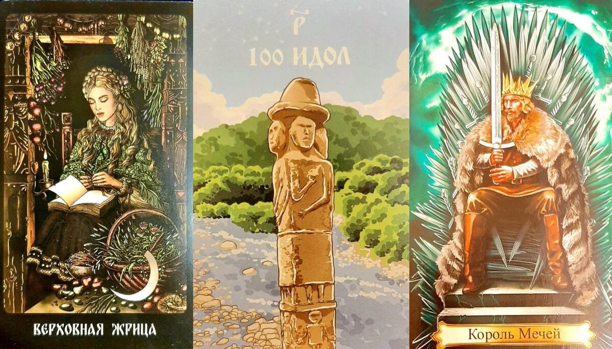 Карты шепчут