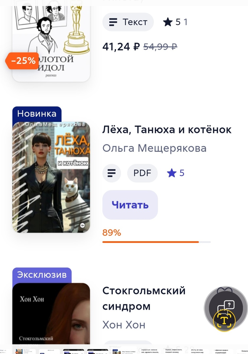 Скриншот с сайта Литрес.