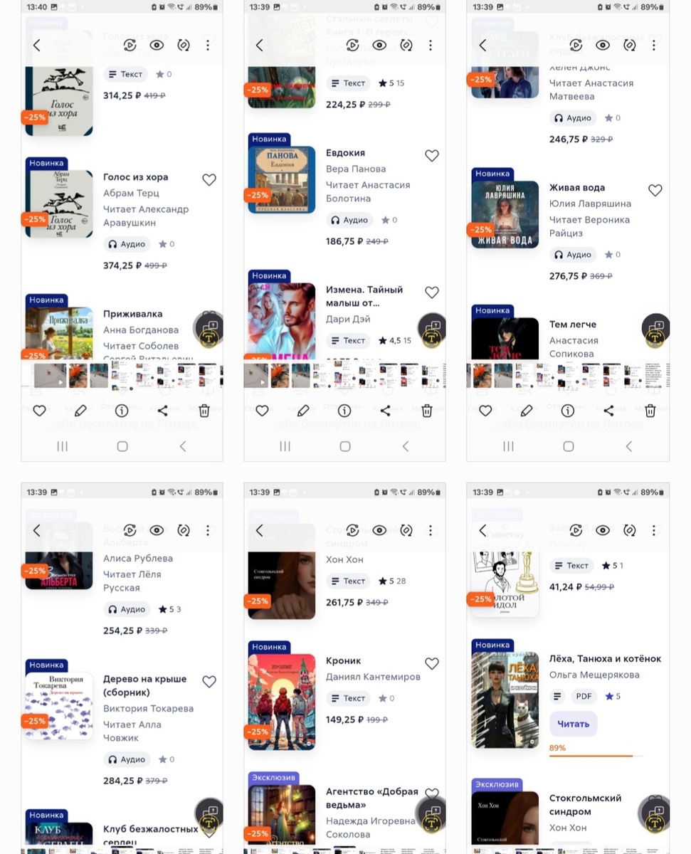 Скриншот с сайта Литрес.