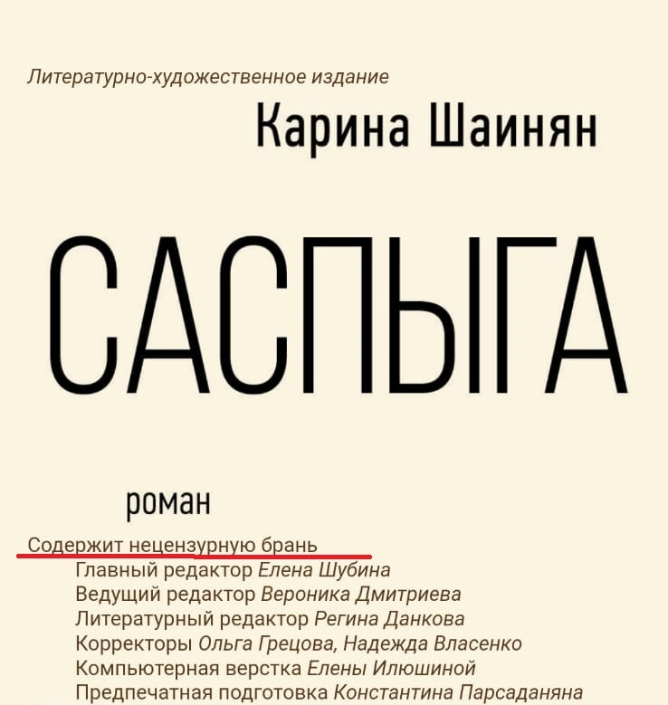 Всегда обращайте внимание на контртитул (читайте: оборот)!