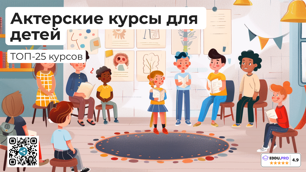 Актерские курсы для детей 