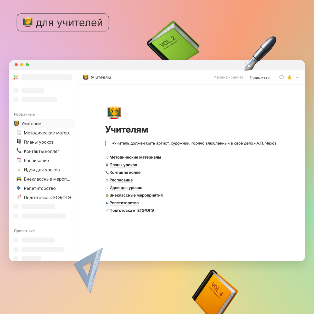 Пример использования Collabis для учителей