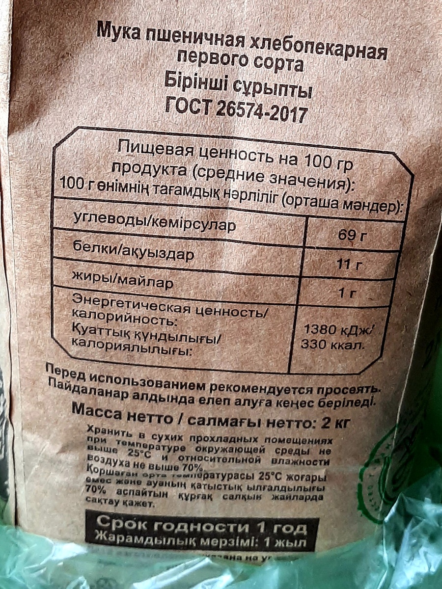 Мука пшеничная хлебопекарная первого сорта 