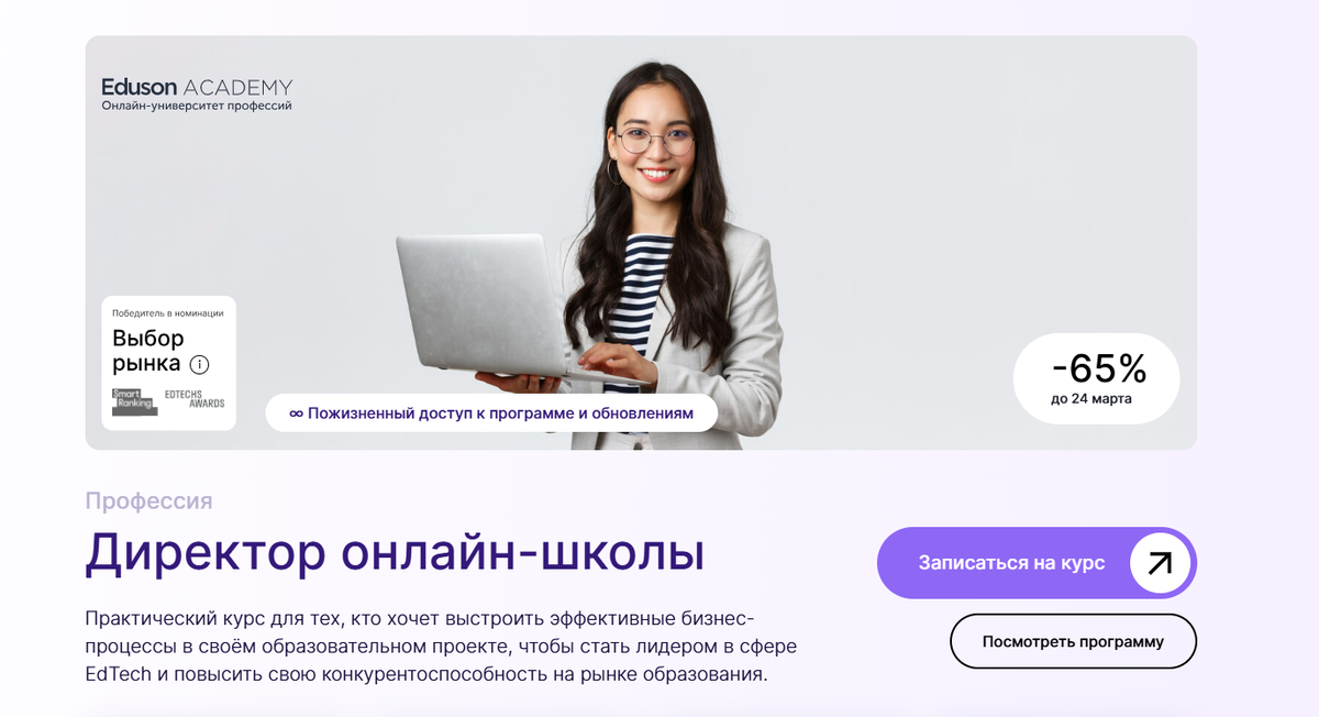 Директор онлайн-школы — Eduson Academy