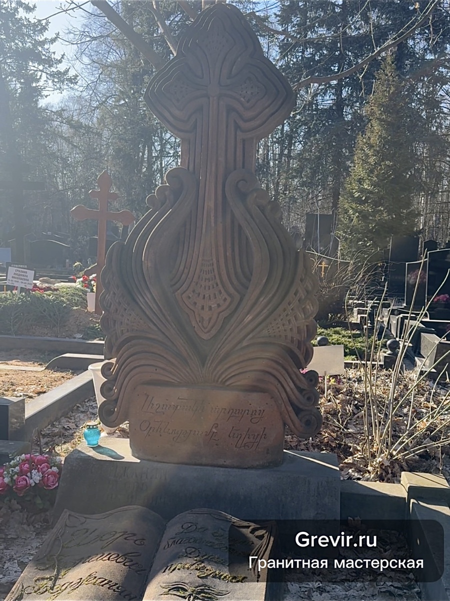 Армянский объемный красный крест и книга памяти 