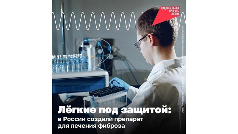    Теперь пациентам с фиброзом лёгких будет проще дышать