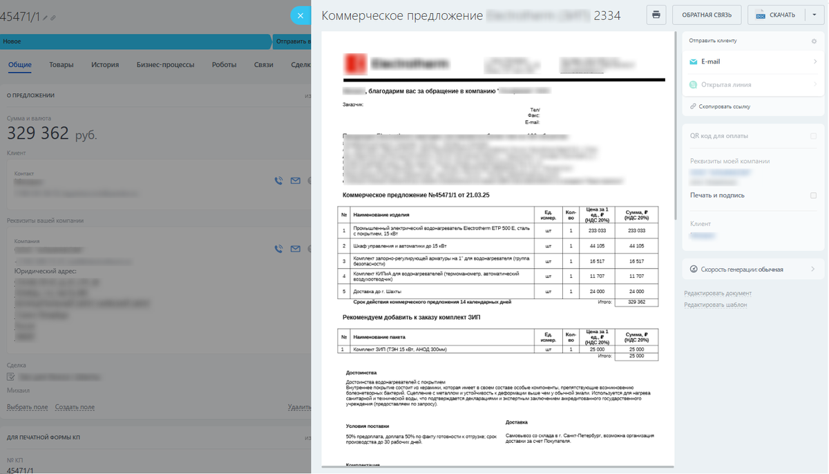Коммерческое предложение с дополнительной таблицей данных