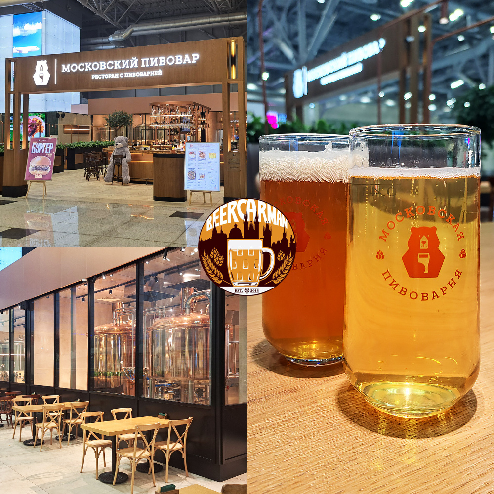 МОСКОВСКАЯ ПИВОВАРНЯ