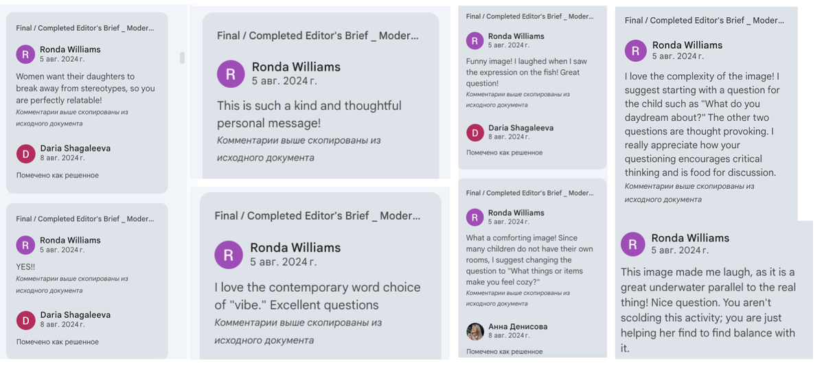 Некоторые из комментариев Ронды