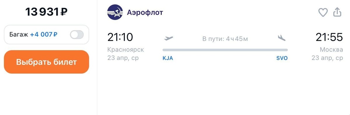     Источник: www.aviasales.ru