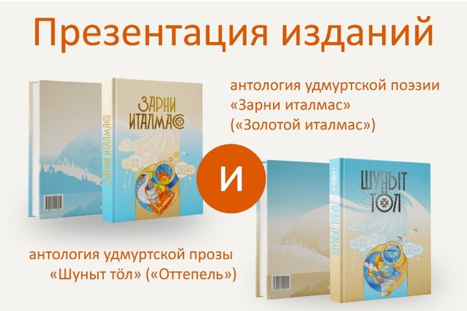    Постер к мероприятию. Фото: Национальная библиотека УР