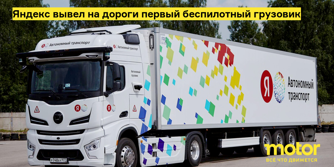 «Беспилотные фуры заменят дальнобойщиков?» Почему профессия не исчезнет даже в эпоху роботов