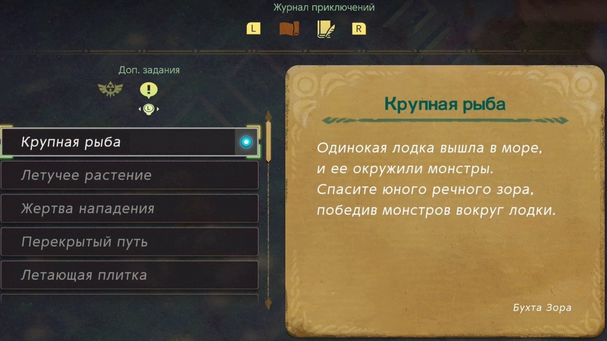 Задание "Крупная рыба"