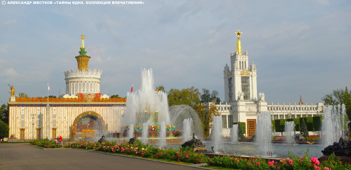На Главной аллее. Фото автора из книги "Тайны ВДНХ. Коллекция впечатлений"
