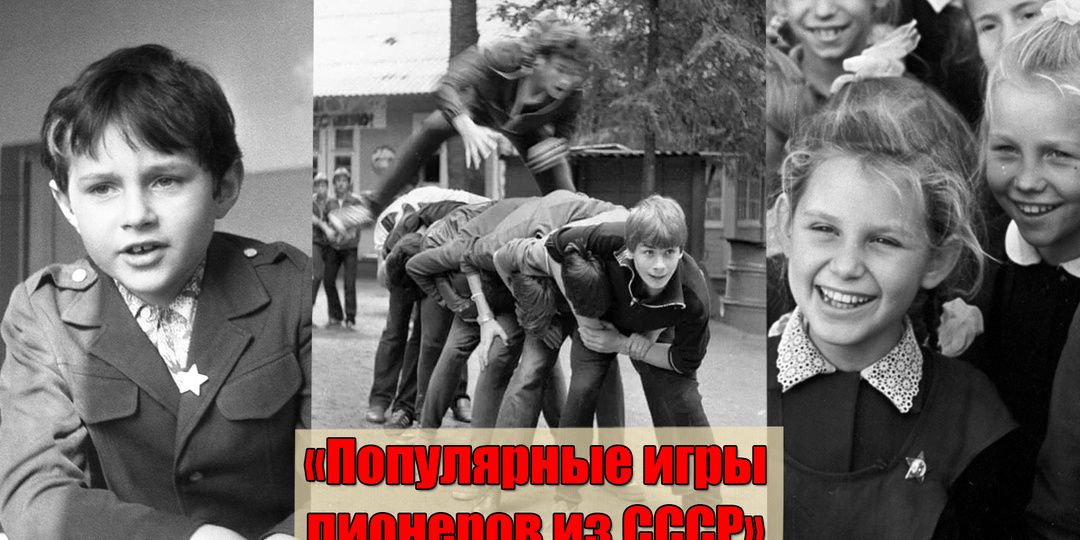 Во что играли в советское время школьники на переменах и уроках
