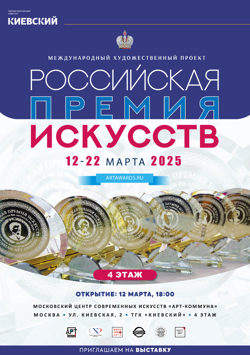 Российской премии искусств, www.artawards.info 