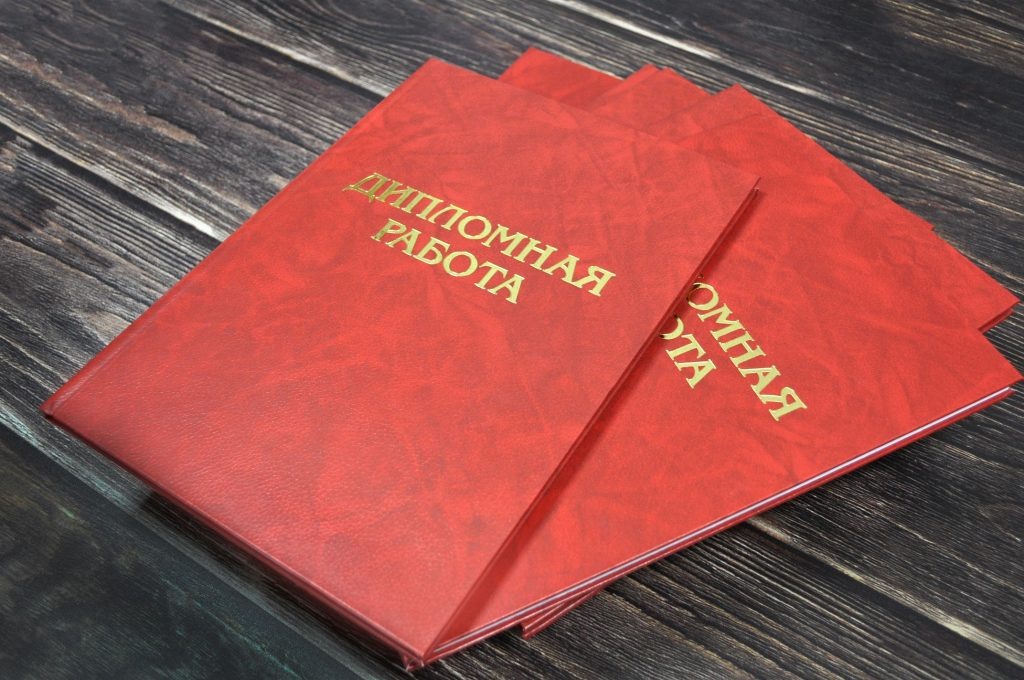 Обложка дипломной работы 