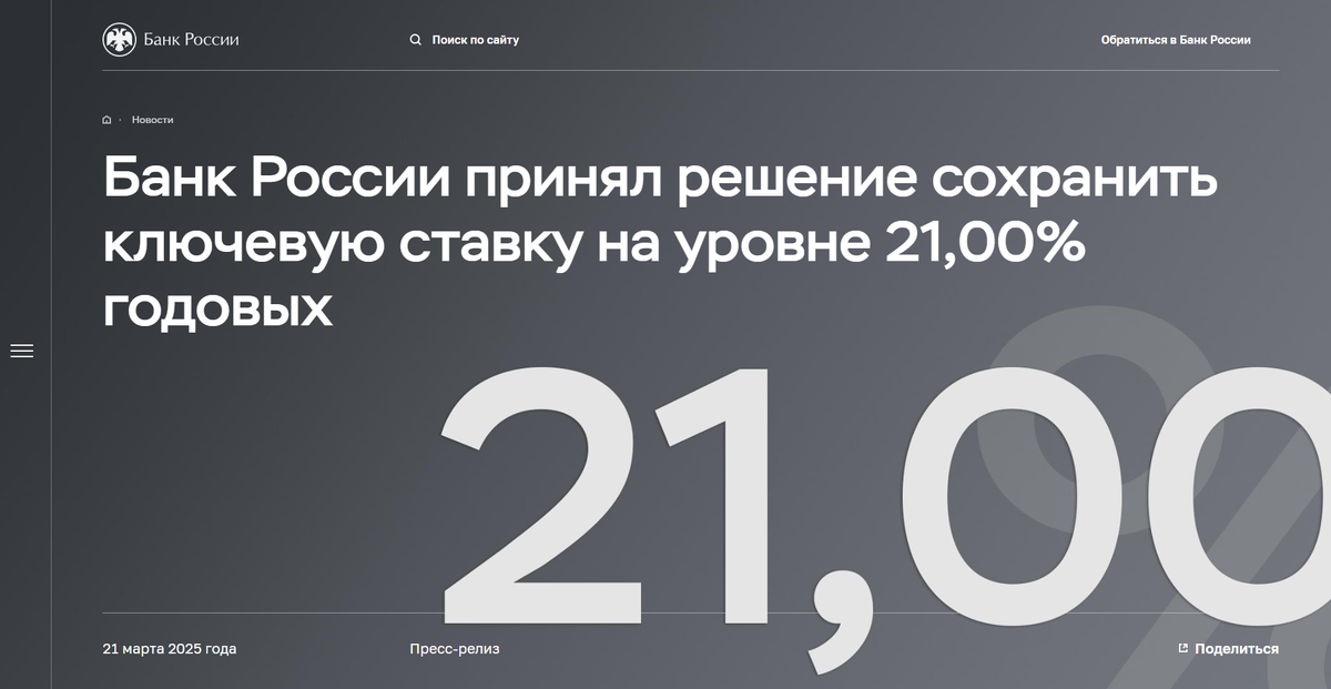 https://cbr.ru/press/pr/?file=21032025_133000key.htm