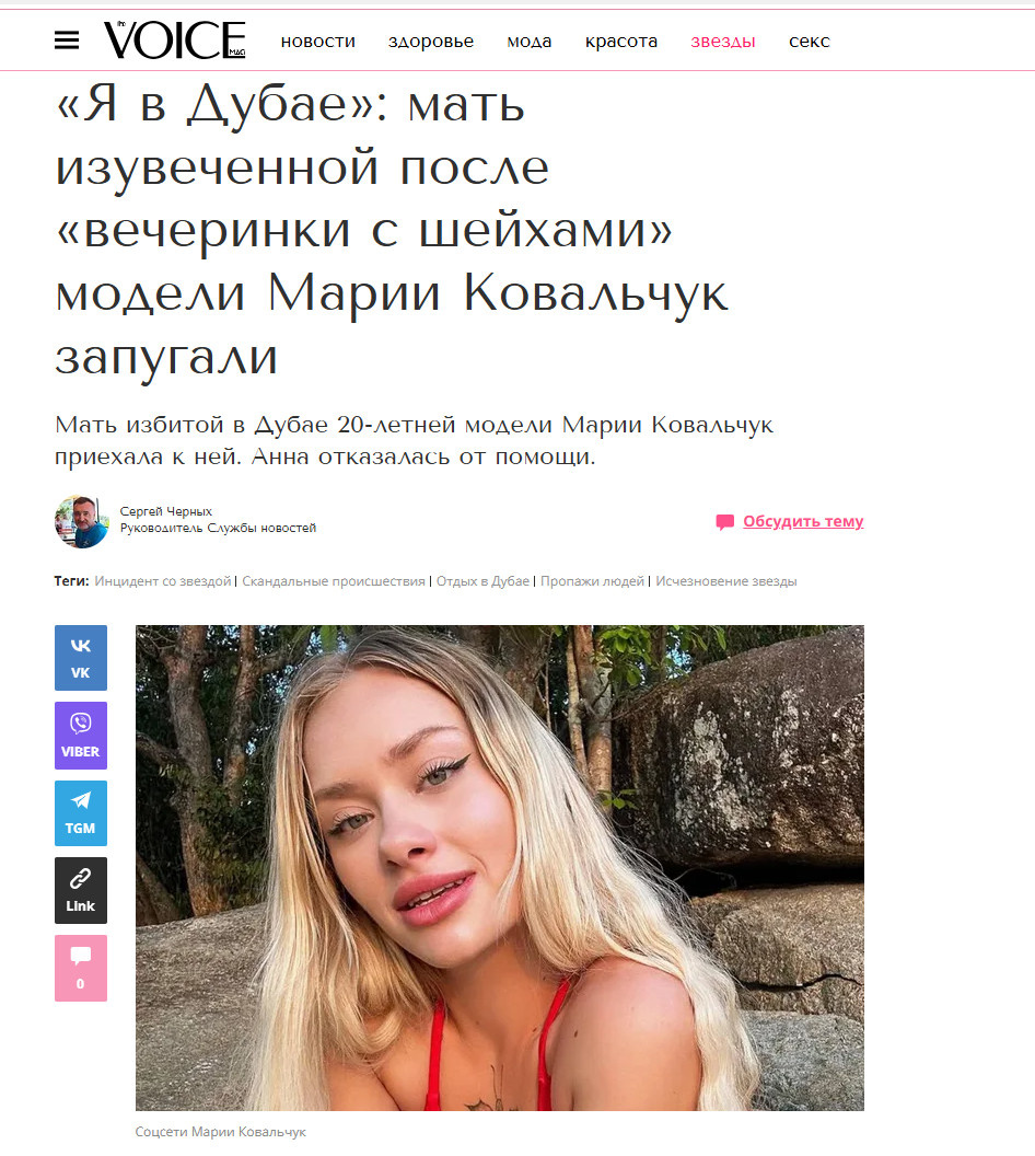    ФОТО: СКРИНШОТ СТРАНИЦЫ САЙТА THEVOICEMAG.RU