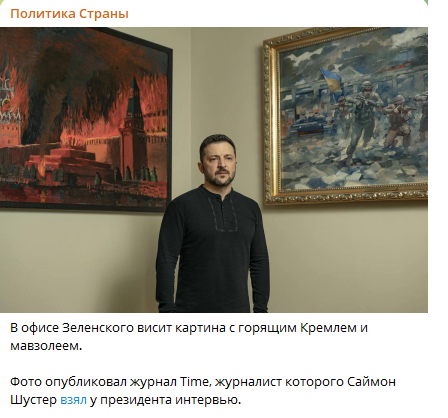    Скриншот: тг-канал "Политика страны"