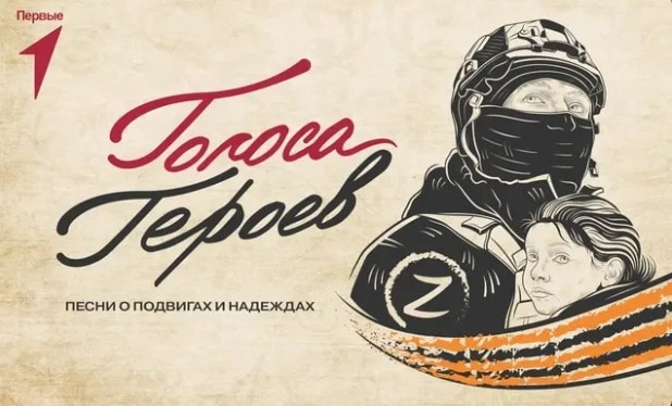    Четыре песни югорских ребят прошли в полуфинал Всероссийского конкурса «Голоса Героев»