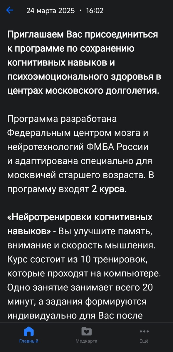 Снимок экрана телефона автора.