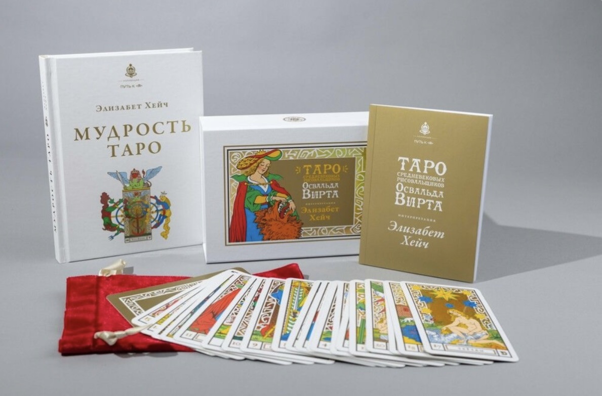 Книга «Мудрость Таро» и набор карт от Издательского бутика «Книжные Сети»