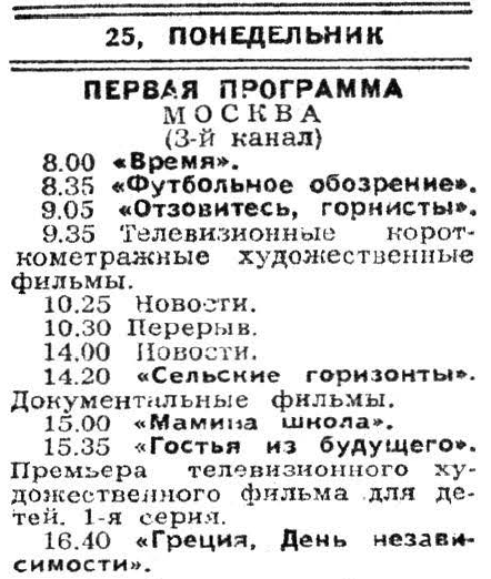Фрагмент телепрограммы из областной газеты