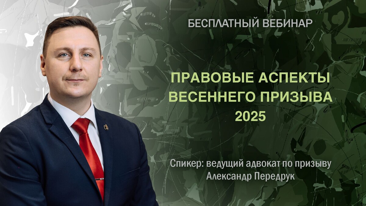 Бесплатный прямой эфир адвоката Александра Передрука