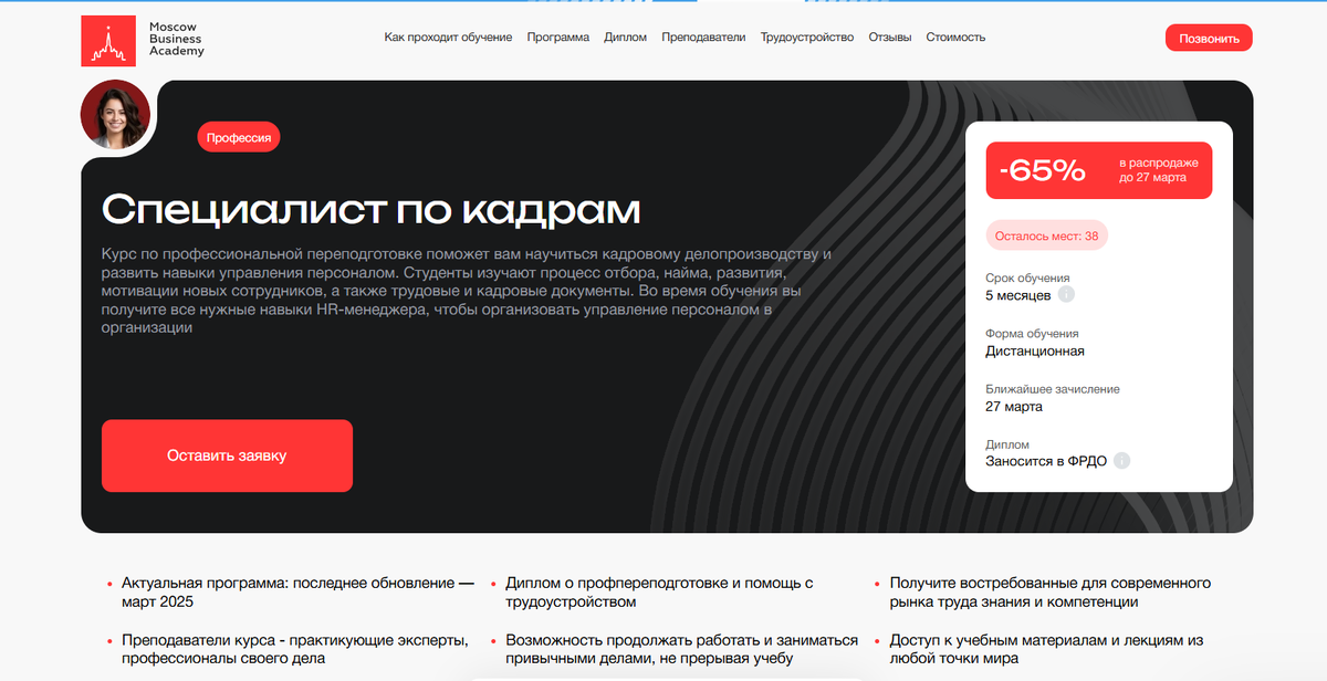 Специалист по кадрам – Московская Бизнес Академия