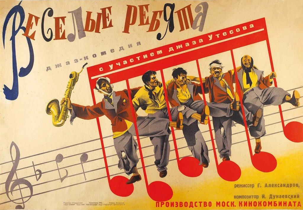 Источник: https://cinemafirst.ru/veselye-rebyata-90-let-nazad/