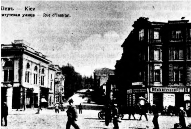 Дом на Институтской улице в Киеве, где 14 января 1891 г. родился И. Г. Эренбург. Фото из книги «Люди. Годы. Жизнь»