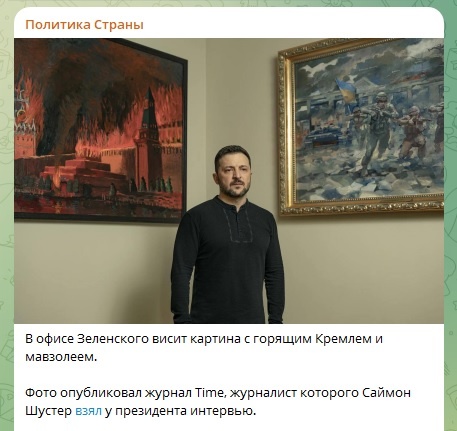    Фото: скриншот украинского Telegram-канала "Политика Страны"