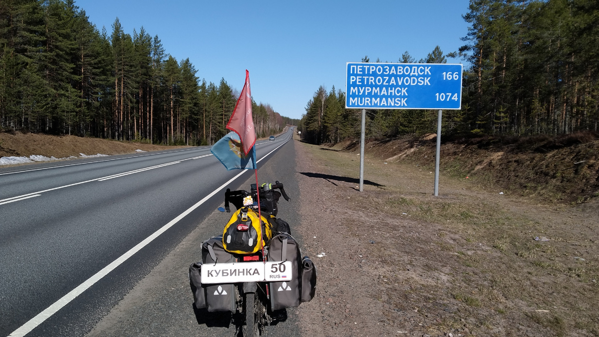 До Петрозаводска... А до Мурманска...
