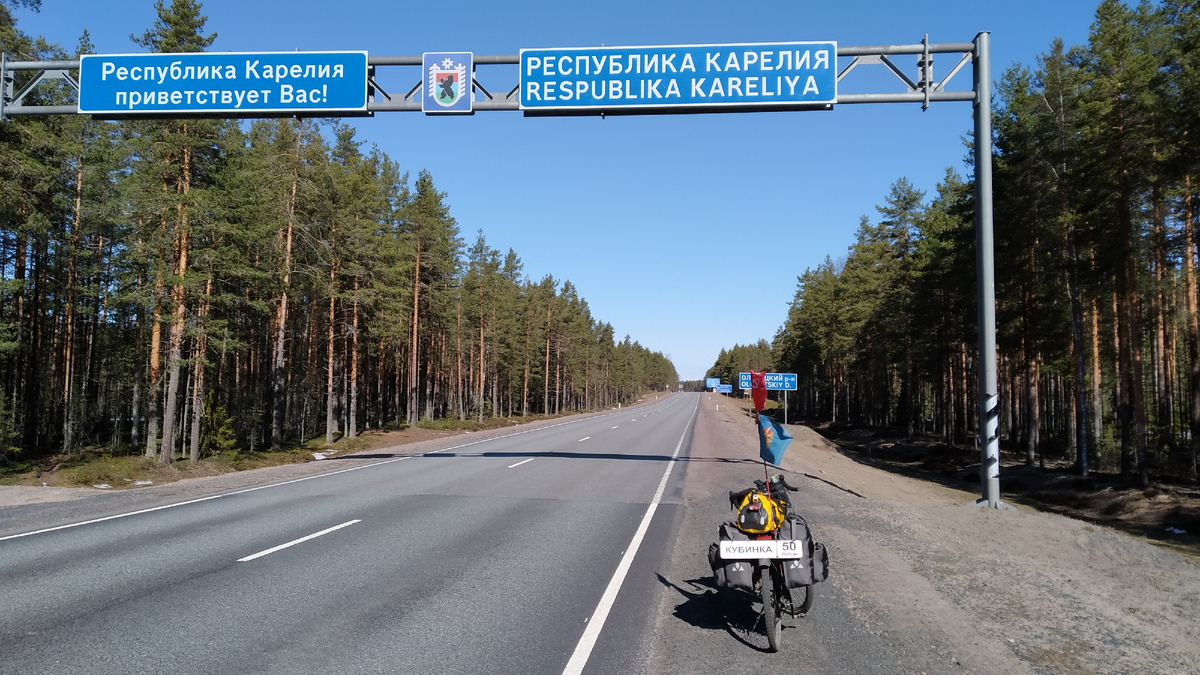 Въехал в Карелию