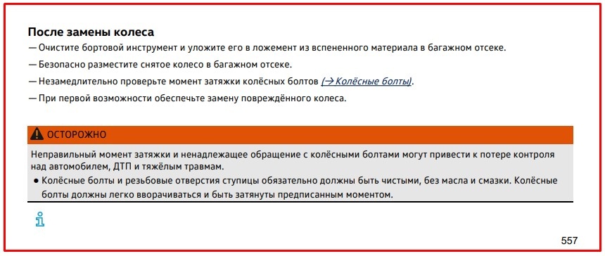 из руководства VW Touareg