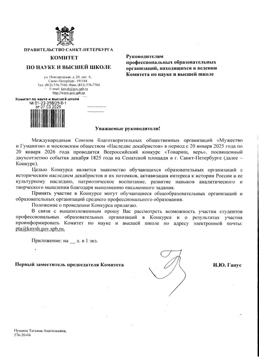 Скриншот письма Комитета по науке и высшей школе Санкт-Петербурга 