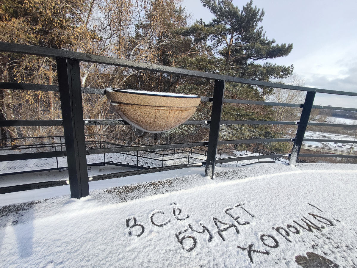 Всем желаю,чтоб всё было хорошо! Фото автора 