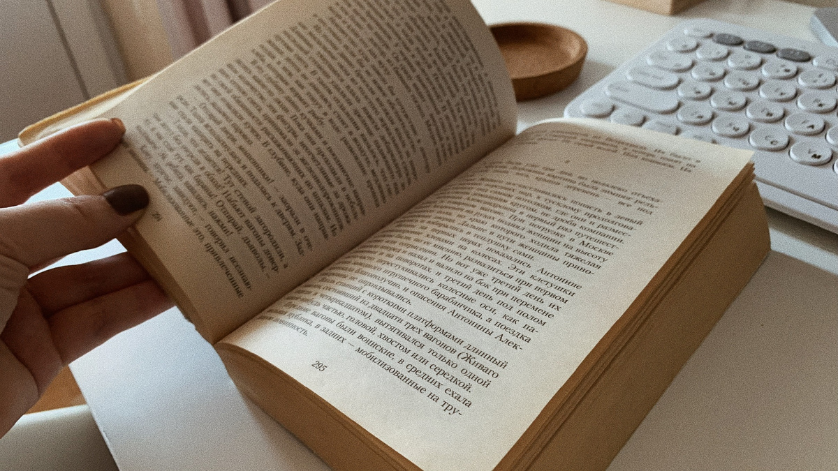 Разворот из первой половины произведения