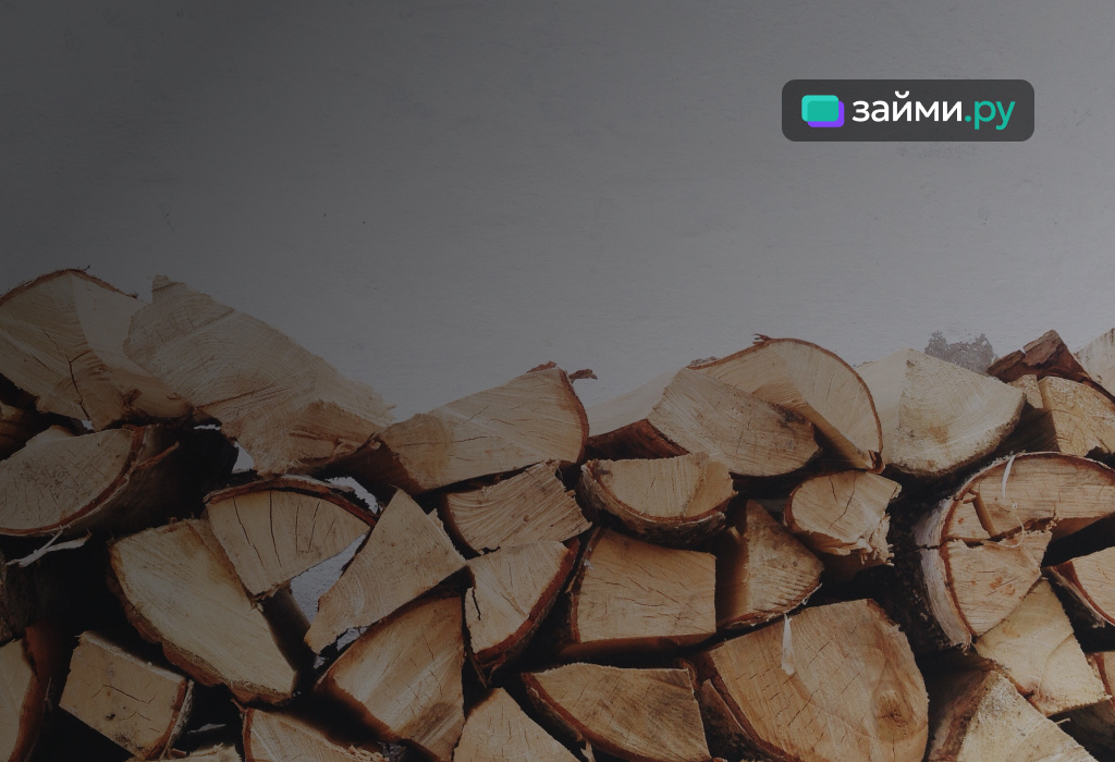 Бесплатные дрова
