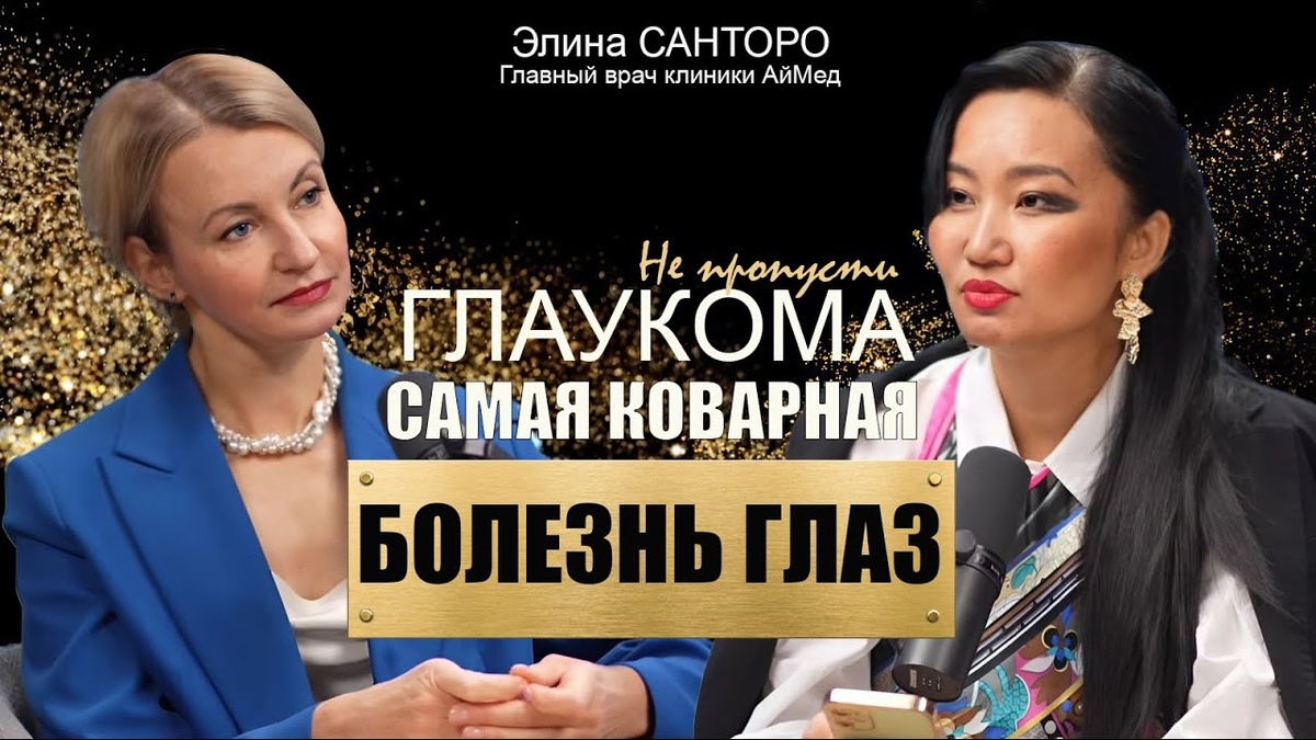 Элина САНТОРО, Главный врач клиники АйМед
