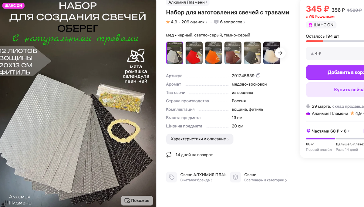 набор для изготовления свечей