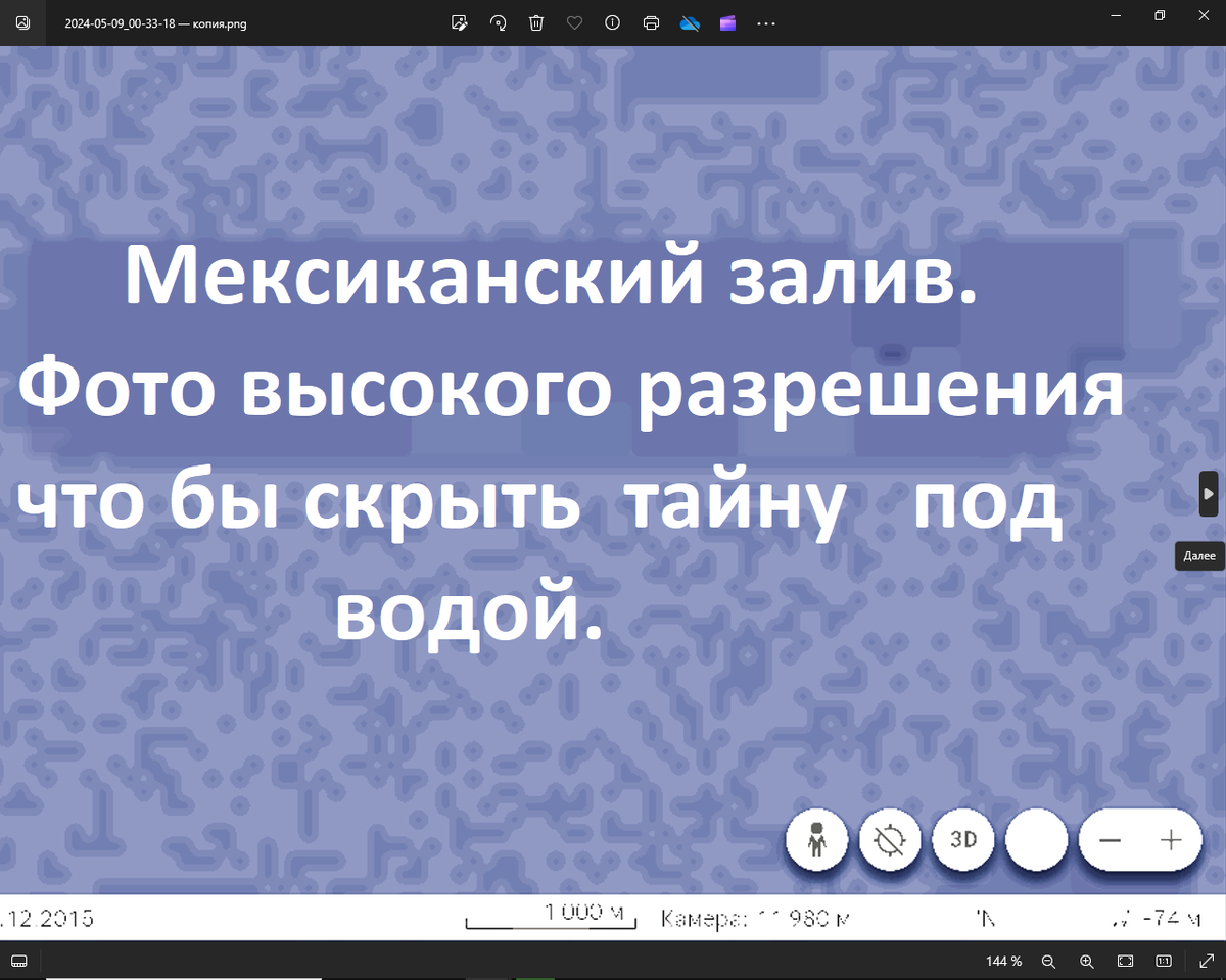 Из космоса можно увидеть огромные кристаллы в Мексиканском заливе если присмотрется .