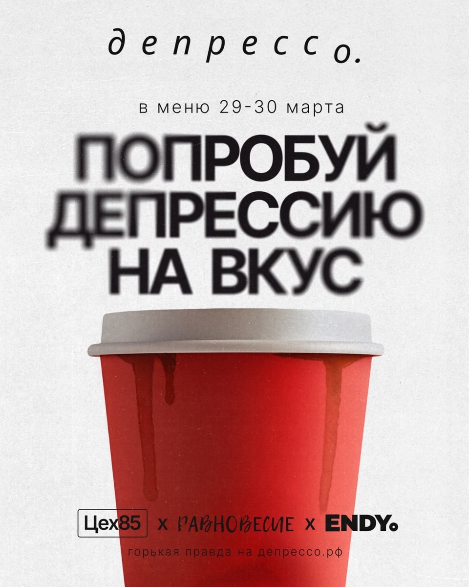 Попробовать депрессию на вкус: благотворительная акция фонда «Равновесие» и сети пекарен «Цех85»