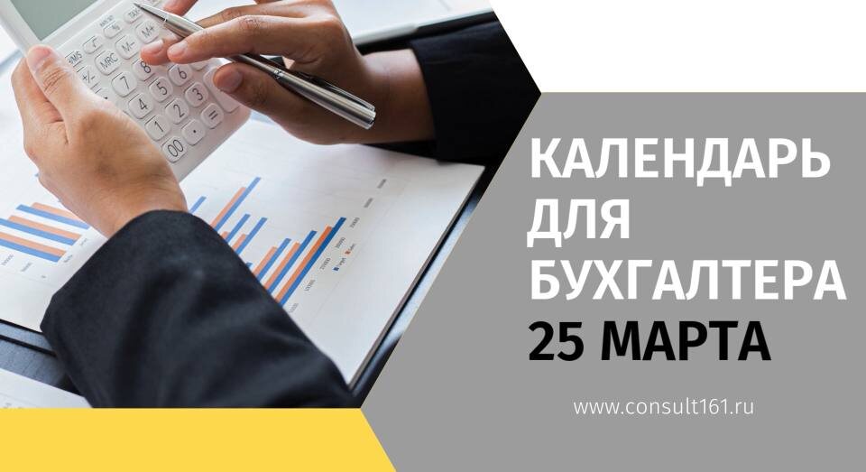 Календарь для бухгалтера.