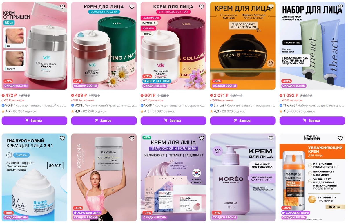Запрос «крем для лица» на маркеплейсе Wildberries 