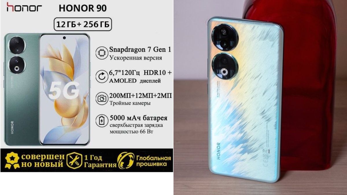 HONOR 90 8/256GB — надежный выбор