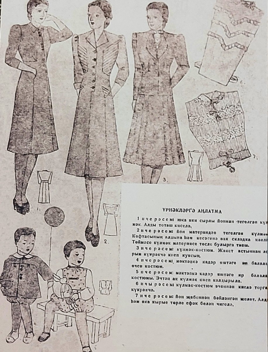 Репродукция иллюстрации из журнала «Азат Хатын» («Освобождённая женщина»), № 1 1945 года.  