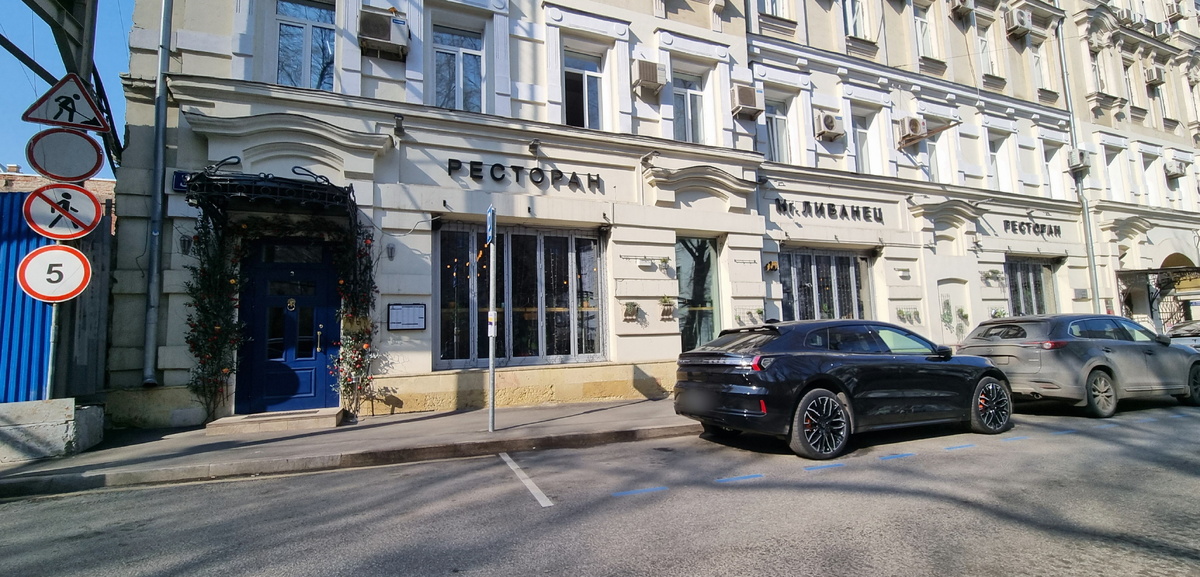 "Мистер Ливанец", Глинищевский пер., 3